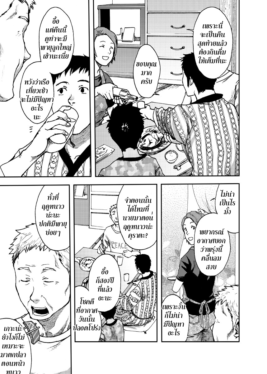 ตะวันลาลับ 2-29
